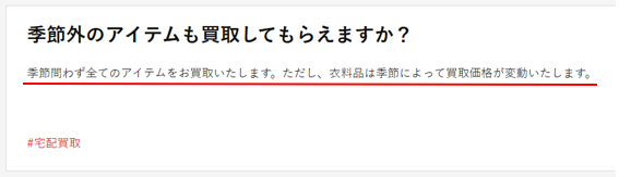 セカンドストリート　買取時期　値段